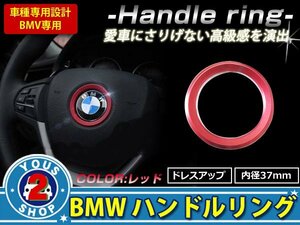 メール便 新品 BMW ステアリング リング シルバー 銀 F01 F10 F11 F15 F25 F30