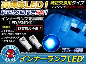 メール便 LEDインナーランプ トヨタ J210 ラッシュ 2P ブルー