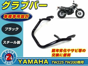 グラブバー タンデムバー ヤマハ TW225 TW200 ブラック グリップ