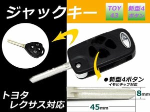 メール便 社外 ジャックキー【ノア】トヨタ合鍵スペア4ボタン キーレス