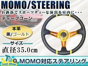 ☆新品☆MOMO形状 ディープコーンステアリング 競技用 ゴールドスポーク モモ形状 350mm Φ35 35cm ドリフト車 ドリフトカー