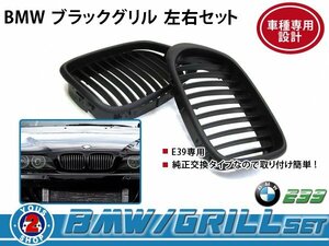 BMW グリル BM 5シリーズ E39 530i 黒 / ブラック 純正 交換