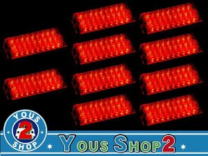 18LED サイドマーカー 角型 トラック 24V 10個セット レッド