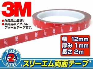 超強力 3M 両面テープ 防水 屋外対応可！幅 12mm 長さ 5m