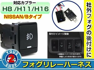 後付け用 フォグリレーハーネス LEDスイッチ付き スズキ 汎用 純正スイッチホール形状 H8/H11/H16