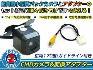 送料無料 三菱電機 NR-MZ60PREMI 2012年モデル バックカメラ 入力アダプタ SET ガイドライン有り 後付け用 汎用カメラ