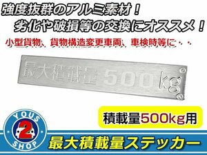 アルミ削り出し 最大積載量 500kg アルミプレート 180mm×30mm ジムニー トラック 軽トラ ハイエース キャラバン バネット等に エンブレム