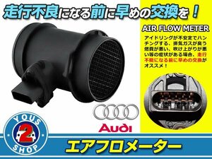 エアフロセンサー アウディ AUDI A6 メーター 純正交換用