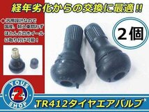 メール便☆ エアバルブ ショート ストレート 2個 TR412 タイヤ交換の必需品！ スナップインバルブ 自転車 バイク 車 汎用 キャップ付き_画像1