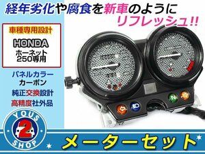 純正設計 ASSY ホーネット250 スピード/タコメーター '96-'98 黒