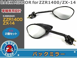 ZZR1400 ZX-14 バックミラー 純正タイプ ZXT40C ブラック 黒