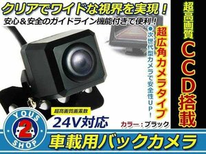 24V CCD バックカメラ フロントカメラ 黒 ガイドライン 車載 防水 防塵 高画質 広角 レンズ IP67 49万画素 角型 ブラック トラック バス