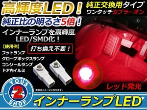 メール便 LEDインナーランプ フットランプ NHW20系 プリウス 2P レッド