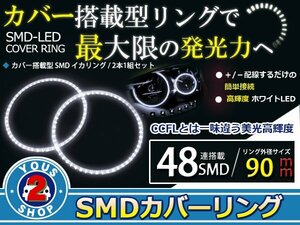 SMD48発 LEDイカリング ホワイト 外径90mm プロジェクター エンジェルリング 後付け2個