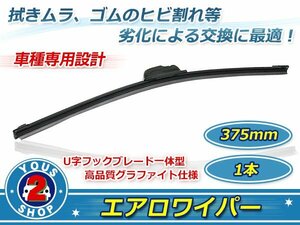 送料無料☆高品質 エアロワイパーブレード 【 375mm 】1本 単品売り 左右対応 シリコン 長寿命♪