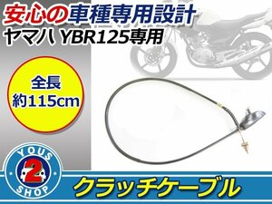 【YAMAHA】 YBR125 クラッチ ワイヤー ケーブル 配線器具 チューブ 新品 未使用 クラッチ コード アクセルワイヤー ヤマハ