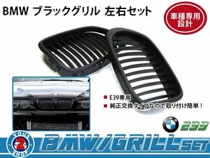 BMW グリル BM 5シリーズ E39 M5 ch 黒 / ブラック 純正 交換
