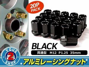 アルミ鍛造 ホイールナット P1.25 M12 貫通 35mm ブラック 20個