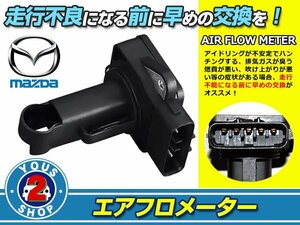 エアフロセンサー マツダ MAZDA アテンザ メーター 純正交換