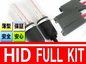 送無▼最安価格 薄型バラスト HB3 55ｗ HIDフルキット 30000K