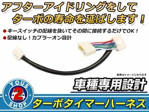 トヨタ タウンエース/ライトエース/マスターエース CR#G ターボタイマー専用ケーブル TT-1タイプ アイドリング エンジン寿命 HKS同等品