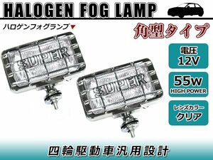 ストーンガード付き！！角型 ハロゲンフォグランプ 12V 専用 55W クリアレンズ 汎用 ヘッドライトカバー ヘッドライトガード 四駆 4WD