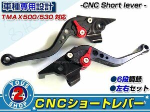 送料無料☆新品 CNCアルミ T-MAX500/TMAX500 (SJ02J/SJ04J)レバー 【ブラック×レッド】 純正交換等に最適！ブレーキ クラッチ レバー