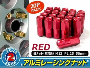 アルミ鍛造 ホイールナット P1.25 M12 袋 50mm レッド 20個set