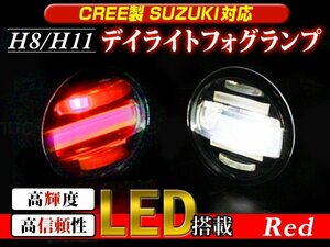 RM1/RM4 CR-V/CRV H8/H11 デイライト付 フォグランプ 赤/白