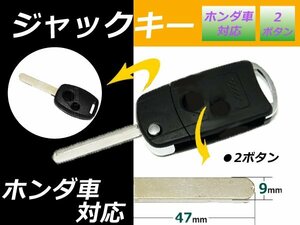 メール便 オデッセイ ジャックキー ホンダ 2ボタン 9㎜ 幅×長さ 47㎜