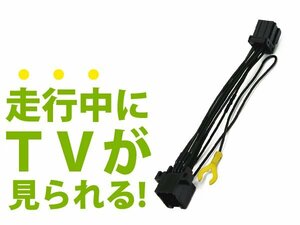 日産 MS109-A ディーラーナビ用 走行中にテレビが見れる テレビキット 2009年モデル TV 操作可能 視聴可能 DVD 接続