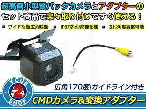 送料無料 ケンウッド kenwood MDV-Z904 2017年モデル バックカメラ 入力アダプタ SET ガイドライン有り 後付け用 汎用カメラ