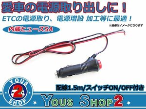 保証有発送☆ON/OFF スイッチ機能　シガーソケットプラグ 電源コード 12V/24V 兼用 加工 LED ETC スイッチ 車内アクセサリーの取付を簡単に