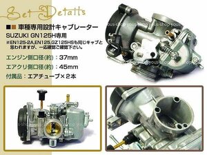 送料無料 交換用 キャブレター GN125H EN125-2A EN125 GZ125HS