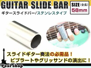 メール便 ギター ステンレス スライドバー 60mm 貫通型 ボトルネックギター スライドギター ブルースなど スライドボトル