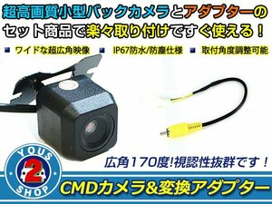 送料無料 日産 MC315D-A 2015年モデル バックカメラ 入力アダプタ SET ガイドライン無し 後付け用 汎用カメラ