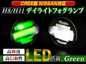 日産 B30 ラフェスタ H8/H11 デイライト付 フォグランプ 緑/白