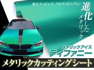 艶消し メタリック アイス ティファニー ラッピングシート 3m