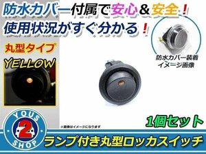 押しやすい 丸型 ボタン！ON/OFF　ロッカースイッチ LED ランプ 埋め込み φ21/21mm 12V 1個 単品売 黄 イエロー 灯 車 バイク ボート USB