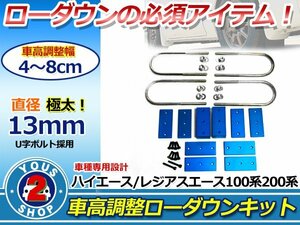 ハイエース 100系/200系 ローダウン ブロックキット 40mm～80mm