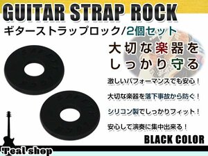 メール便 ギターストラップロック エレキギター アコギ ベース シリコンゴム製 ブラック 黒 4個セット 落下防止 エンドピン ストラップピン