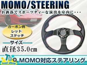 * new goods *MOMO form USDM America specification steering gear red stitch carbon pattern Momo 350mm Φ35 35cm drift car drift car 3ps.@ spoke 
