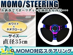 * new goods *MOMO form USDM America specification steering gear white × Neo chrome titanium color Momo form 350mm Φ35 35cm Ame car custom white 