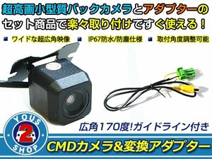 送料無料 ホンダ VXM-090 2008年モデル バックカメラ 入力アダプタ SET ガイドライン有り 後付け用 汎用カメラ