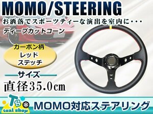 * new goods *MOMO form deep cone steering gear for competition carbon pattern red stitch Momo 350mm Φ35 35cm drift car drift car 