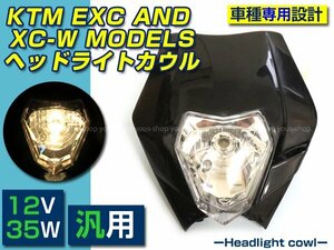 大好評☆KTM EXC AND XC-Wモデル 汎用 エンデューロヘッドライト 一体型 ビキニカウル 黒 軽量化 ホンダ/スズキ/ヤマハ/カワサキ