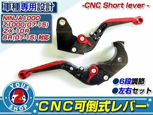  new goods CNC aluminium retractable NINJA1000/Z1000 ZX-10R/6R lever [ metallic red ] original exchange etc. optimum! brake clutch lever 