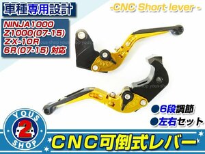  new goods CNC aluminium retractable NINJA1000/Z1000 ZX-10R/6R lever [ metallic Gold ] original exchange etc. optimum! brake clutch lever 