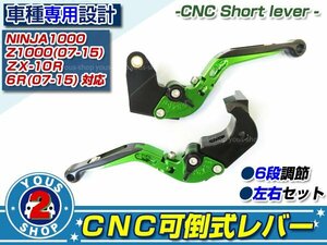  new goods CNC aluminium retractable NINJA1000/Z1000 ZX-10R/6R lever [ metallic green ] original exchange etc. optimum! brake clutch lever 
