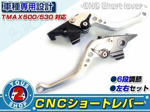  free shipping * new goods CNC aluminium T-MAX500/TMAX500 (SJ02J/SJ04J) lever [ silver ] original exchange etc. optimum! brake clutch lever 